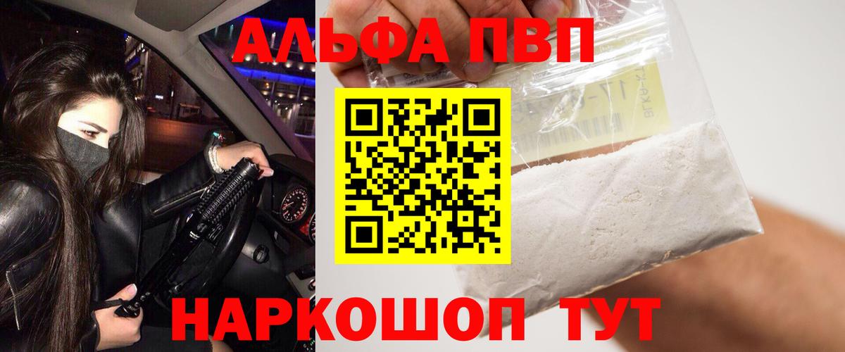 Альфа ПВП СК  A PVP Crystall  Ставрополь  Alpha PVP кристаллы  Вход с VPN 