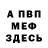 МЕТАМФЕТАМИН винт Mark Vail