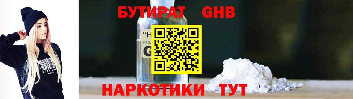 Бутират  Бутират бутик  Вход с VPN  Ставрополь 