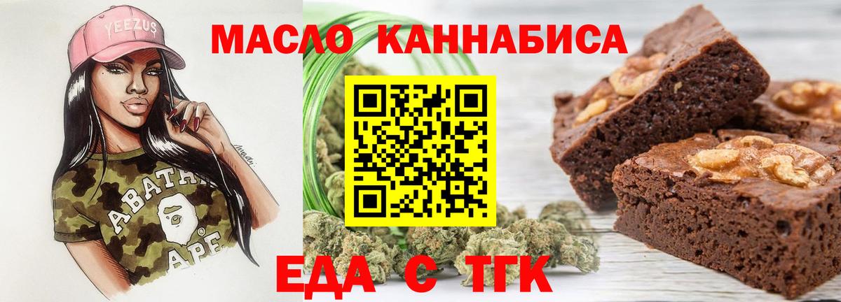Ставрополь  Еда ТГК марихуана  Вход с VPN 