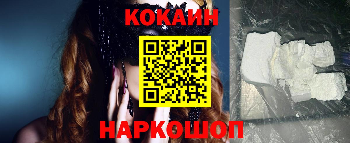 КОКАИН Колумбийский Ставрополь