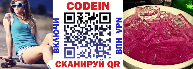 где купить наркоту Ставрополь Кодеин Purple Drank