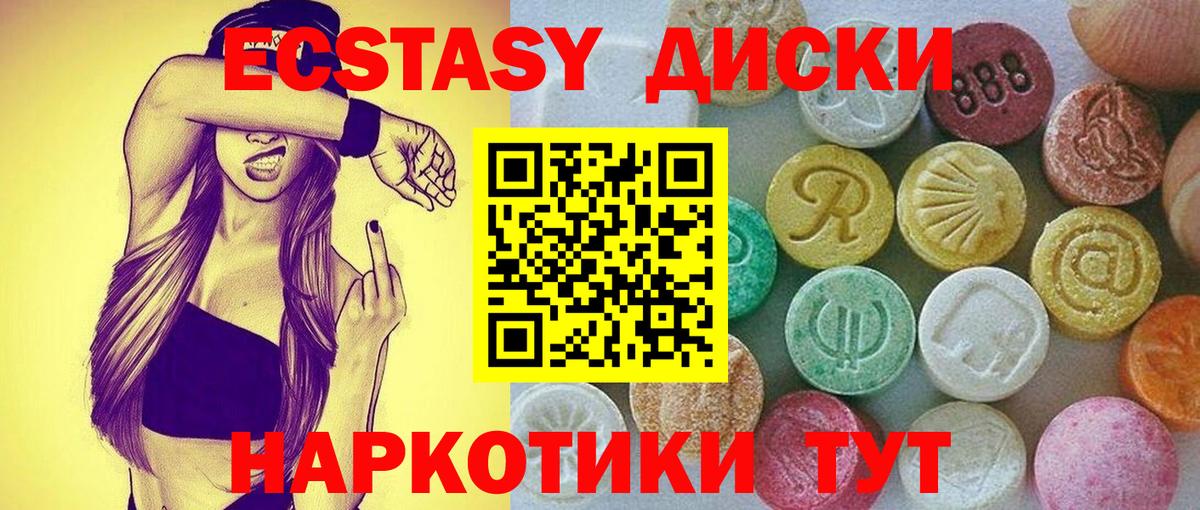 ЭКСТАЗИ круглые  Ecstasy  купить наркотик  Экстази 300 mg  Вход с VPN  Ставрополь 