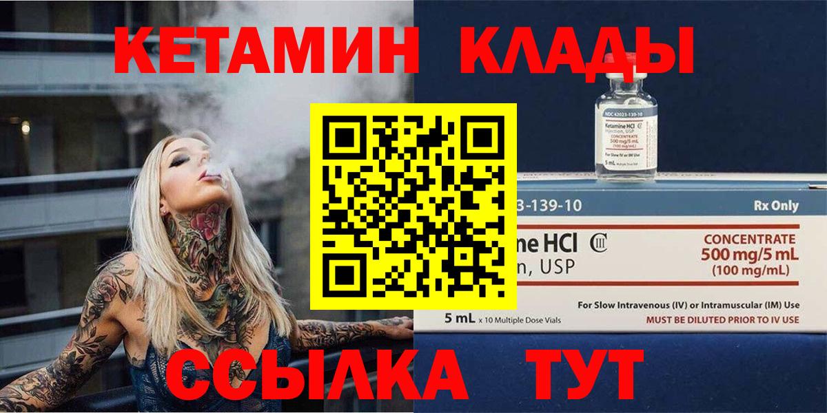 КЕТАМИН VHQ Ставрополь